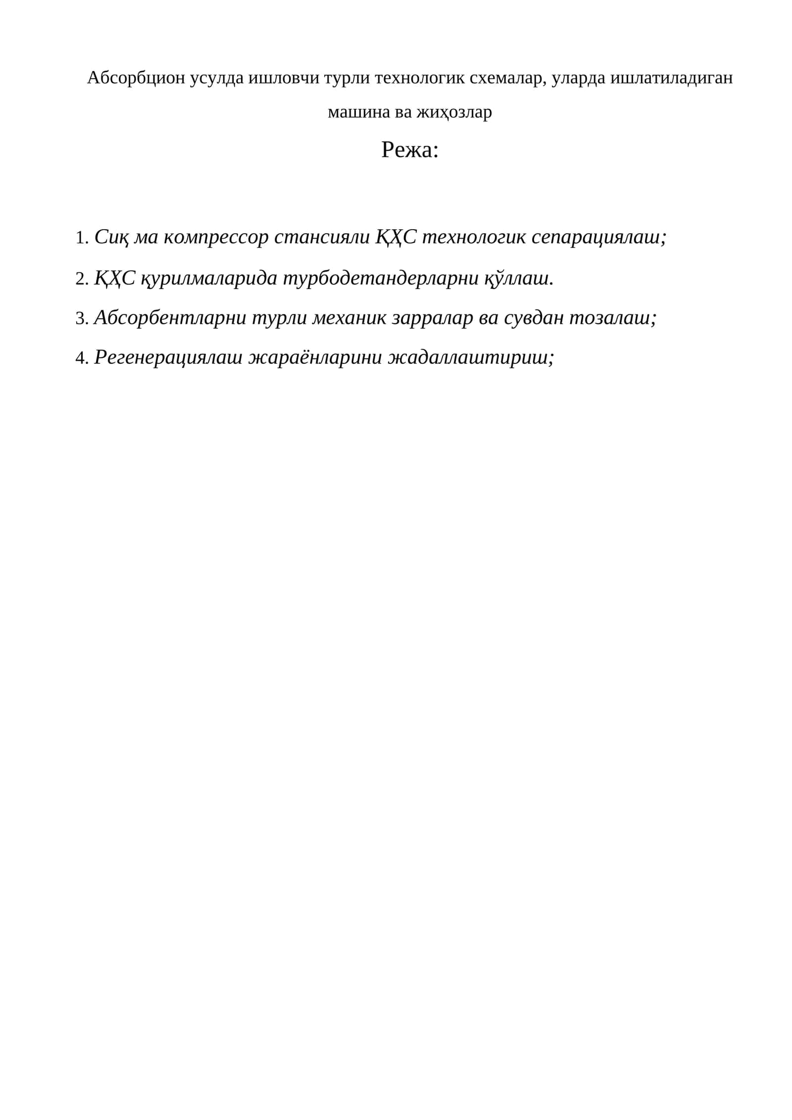 Абсорбцион усулда ишловчи турли технологик схемалар, уларда ишлатиладиган машина ва жиҳозлар 1