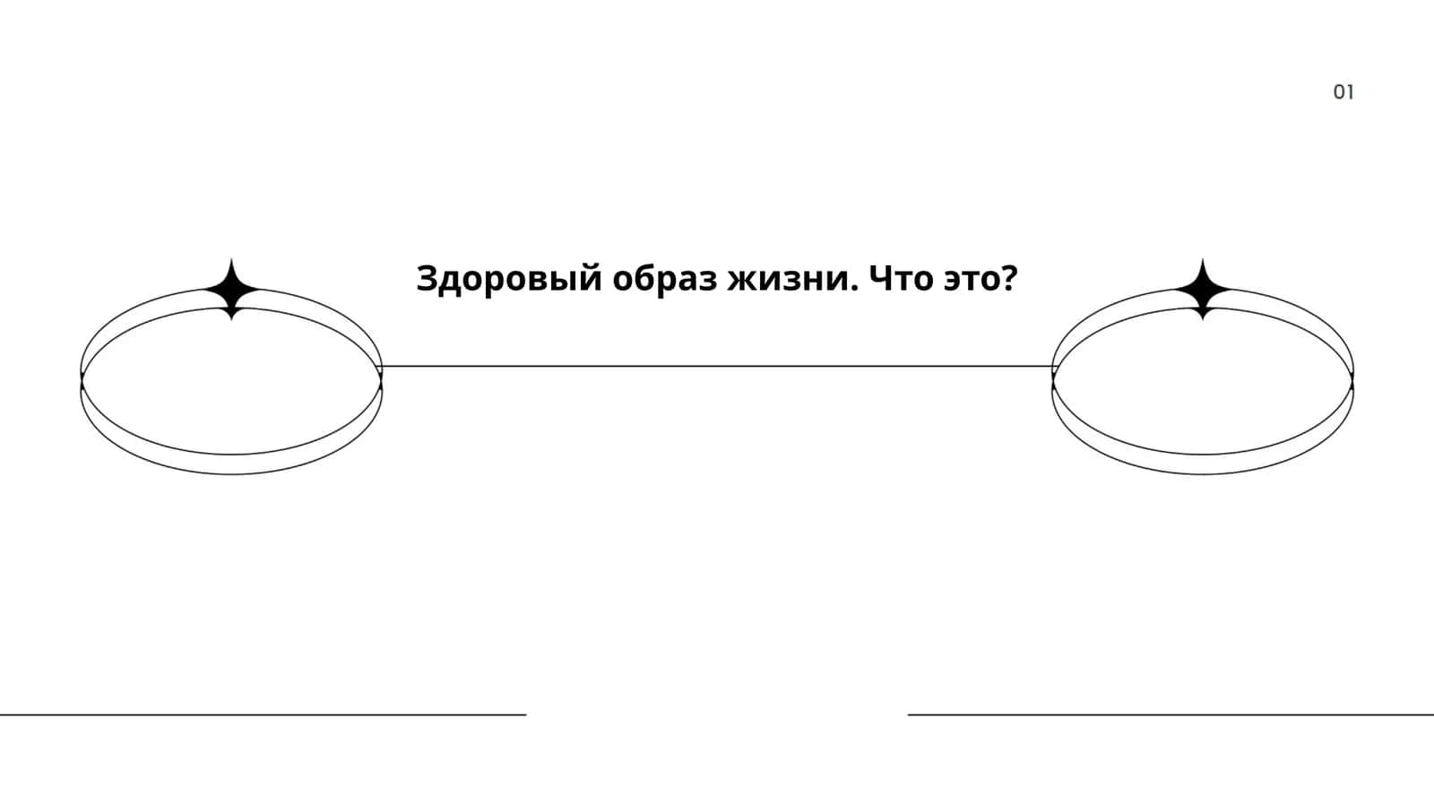 Правильное питание 1