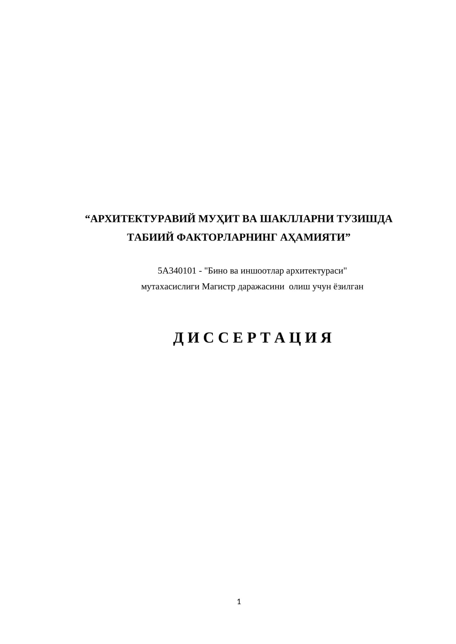 АРХИТЕКТУРАВИЙ МУҲИТ ВА ШАКЛЛАРНИ ТУЗИШДА ТАБИИЙ ФАКТОРЛАРНИНГ АҲАМИЯТИ магистрли диссертация 1