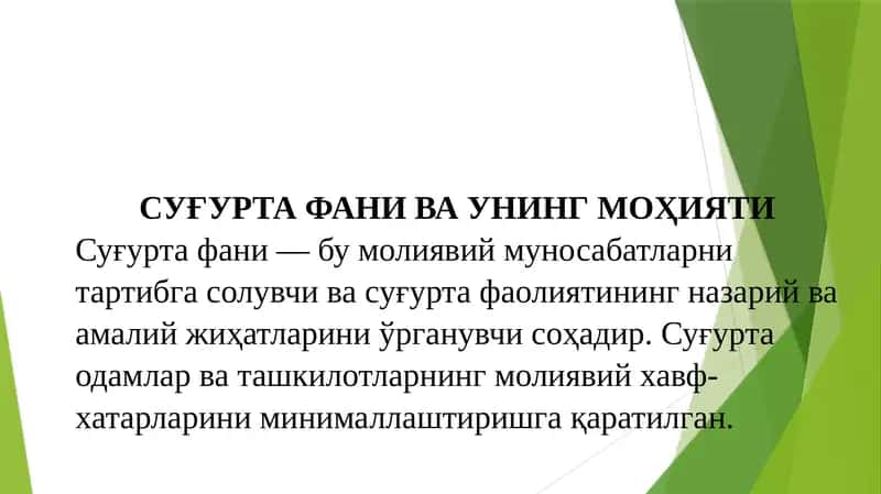 Суғурта фани ва унинг моҳияти 1