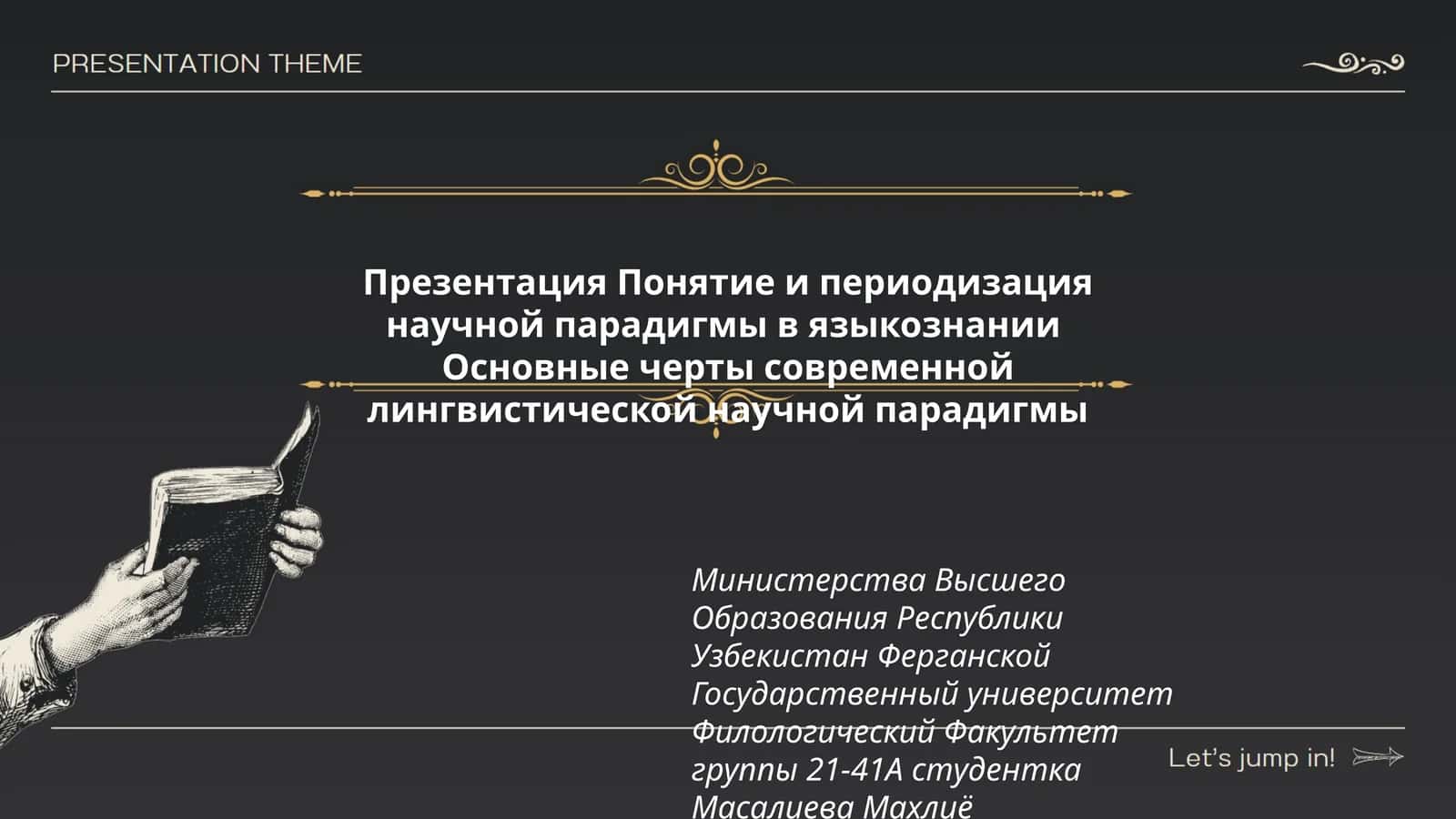 Презентация Понятие и периодизация научной парадигмы в языкознании 1