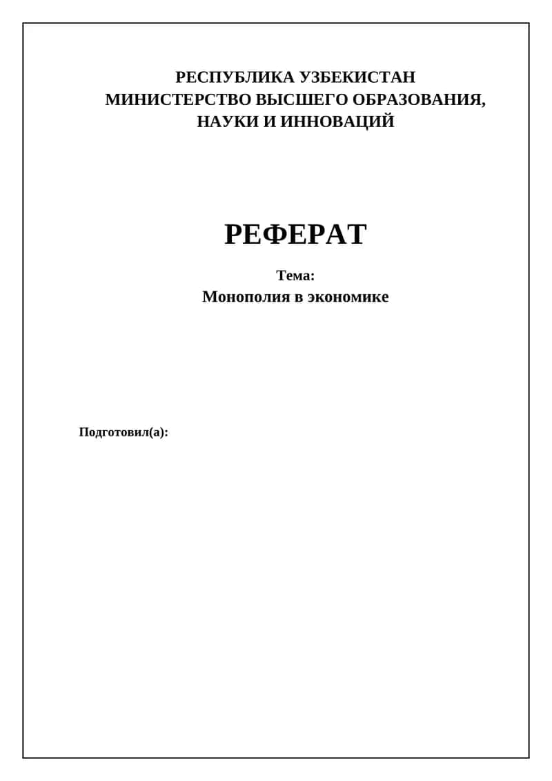 Монополия в экономике 1