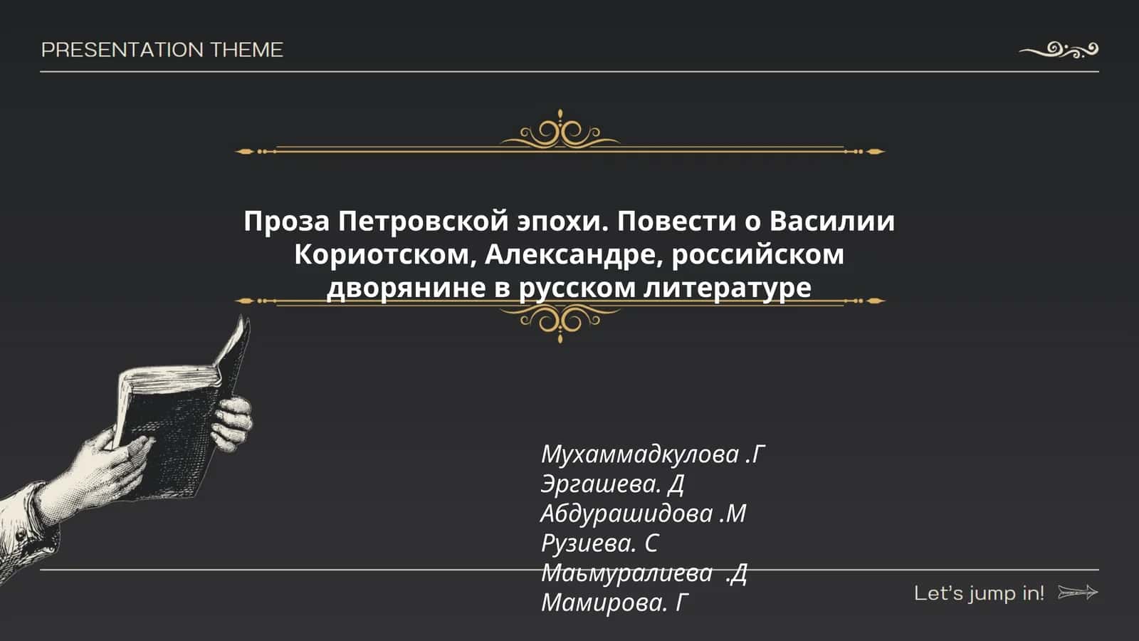 Проза Петровской эпохи. Повести о Василии Кориотском, Александре, российском дворянине в русском литературе 1