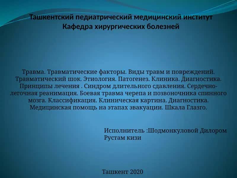 Травматология 1