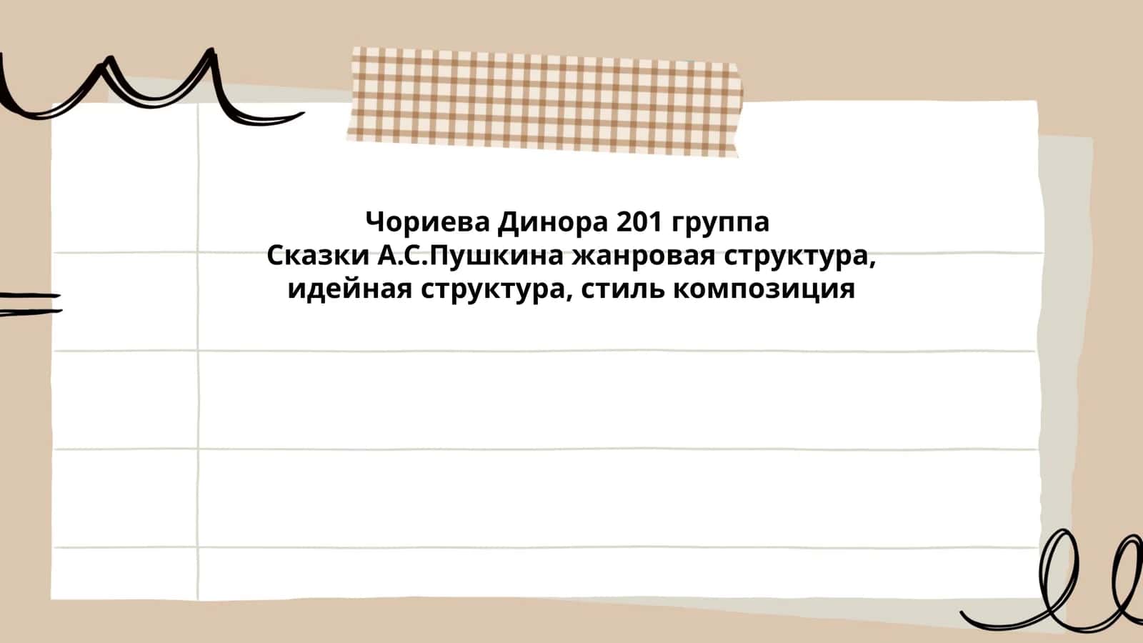 Сказки А.С.Пушкина 1