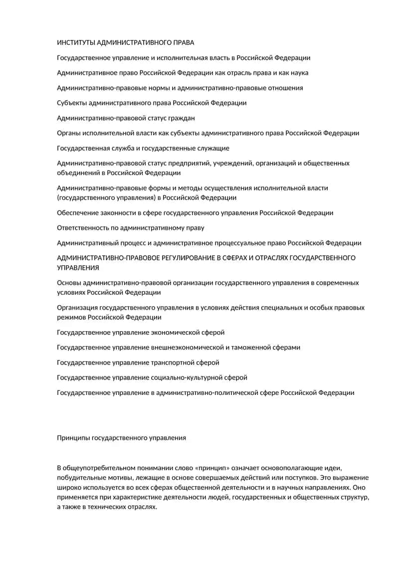 Государственное управление и исполнительная власть в Российской Федерации 1