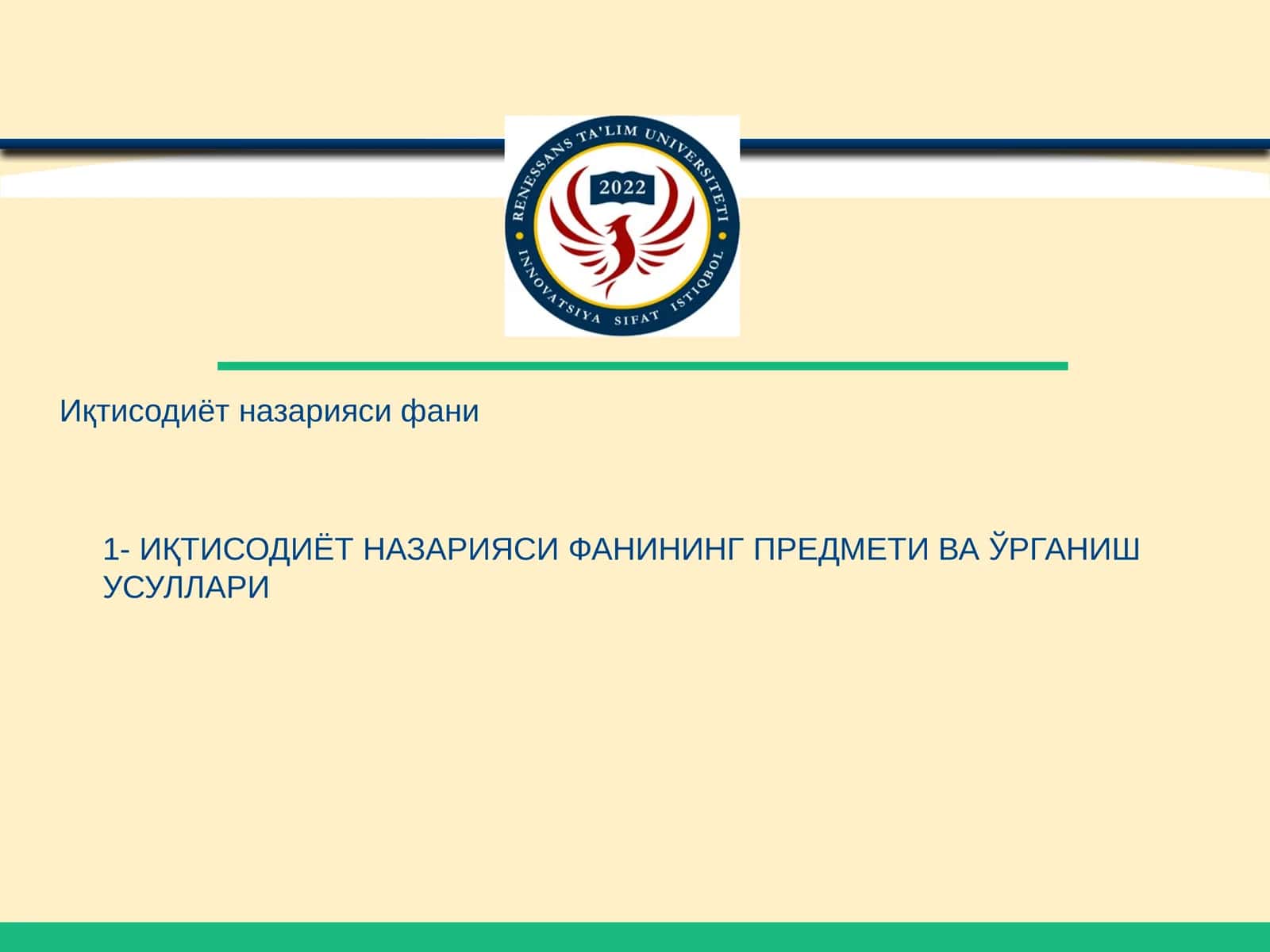 Иқтисодиёт назарияси фанининг предмети ва ўрганиш усуллари 1