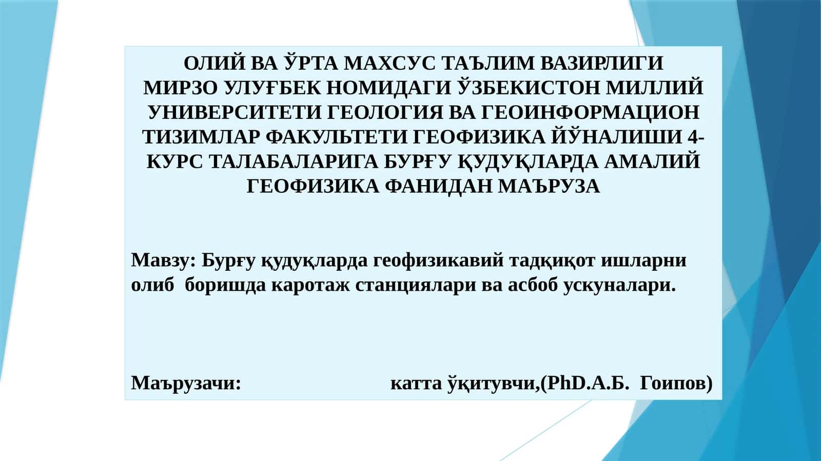 Геофизикавий тадқиқотлар 1