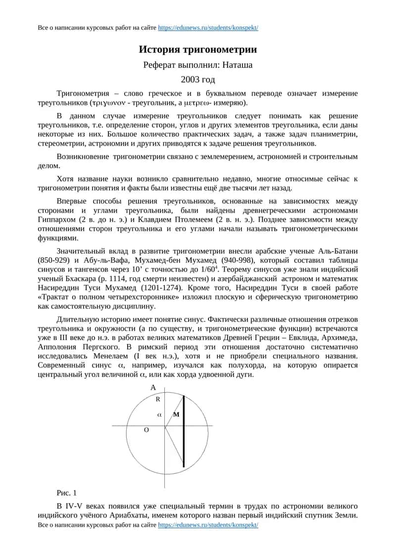 История тригонометрии 1