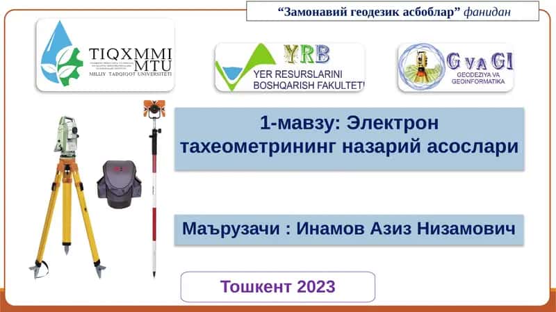 Электрон тахеометрининг назарий асослари 1