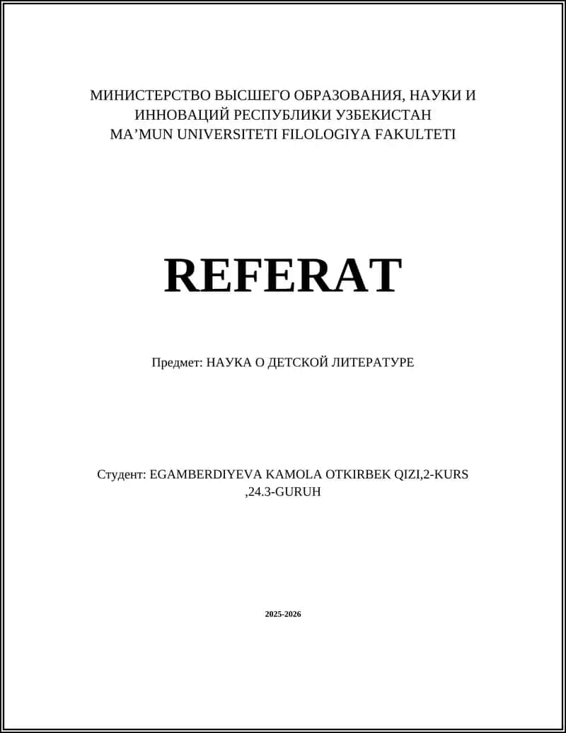 О детской и юношеской литературе 1