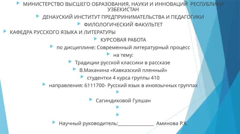 Традиции русской классики в рассказе В.Маканина«Кавказский пленный» 1