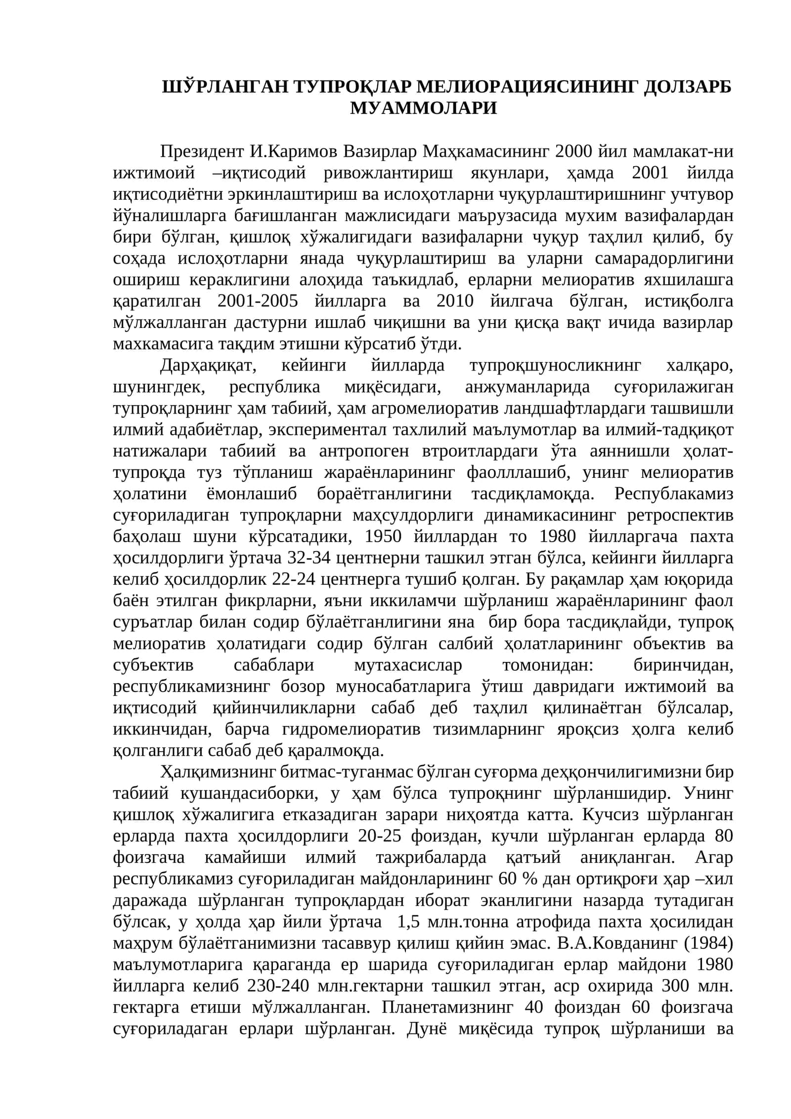 Шўрланган тупроқлар мелиорациясининг долзарб муаммолари 1