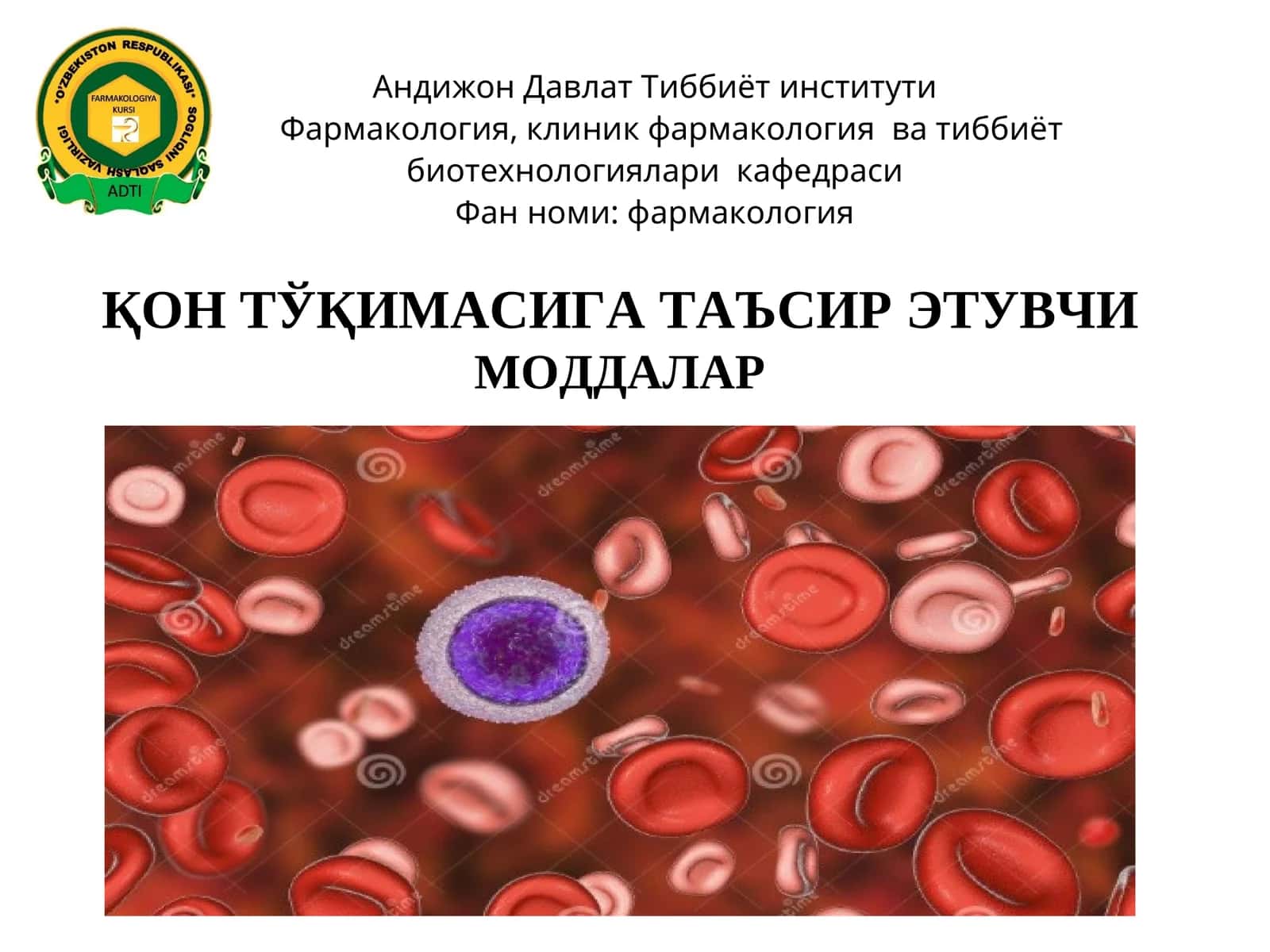 Анемия 1