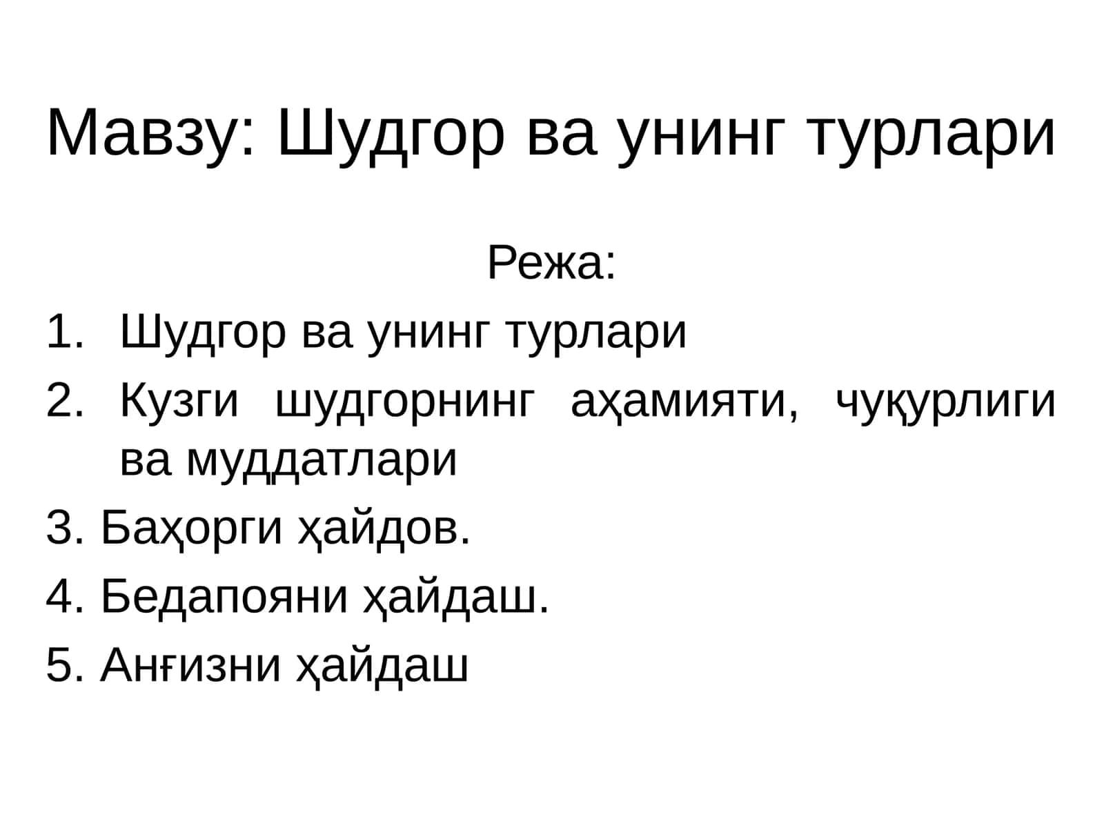 Шудгор ва унинг турлари 1