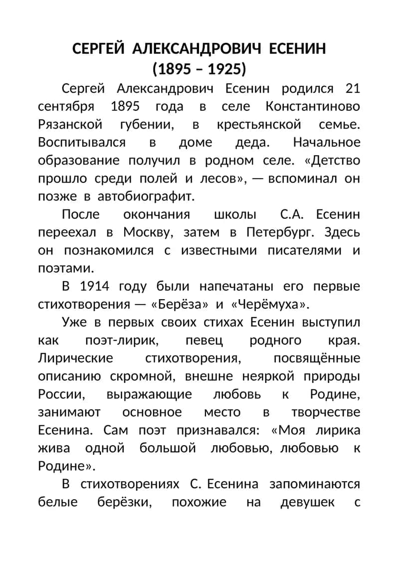 Сергей Александрович Есенин 1