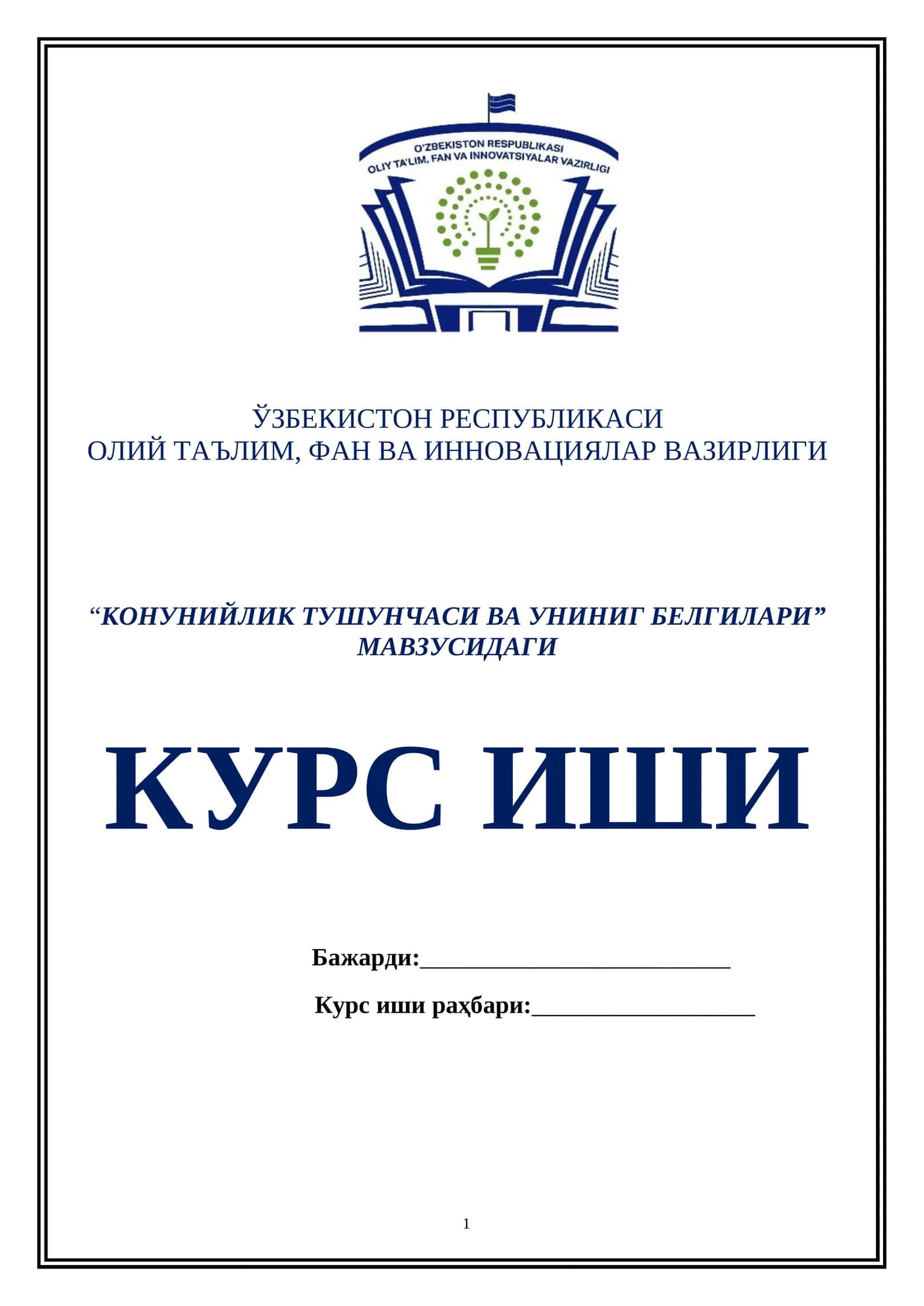 “КОНУНИЙЛИК ТУШУНЧАСИ ВА УНИНИГ БЕЛГИЛАРИ” МАВЗУСИДАГИ КУРС ИШИ 1