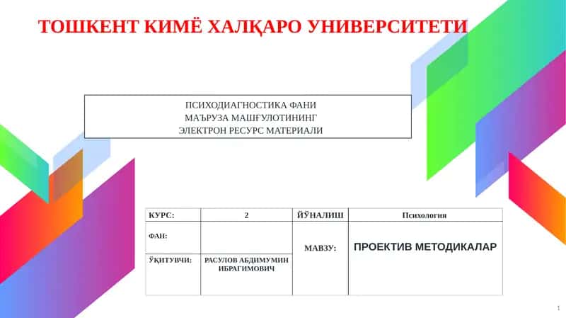 ПРОЕКТИВ МЕТОДИКАЛАР 1