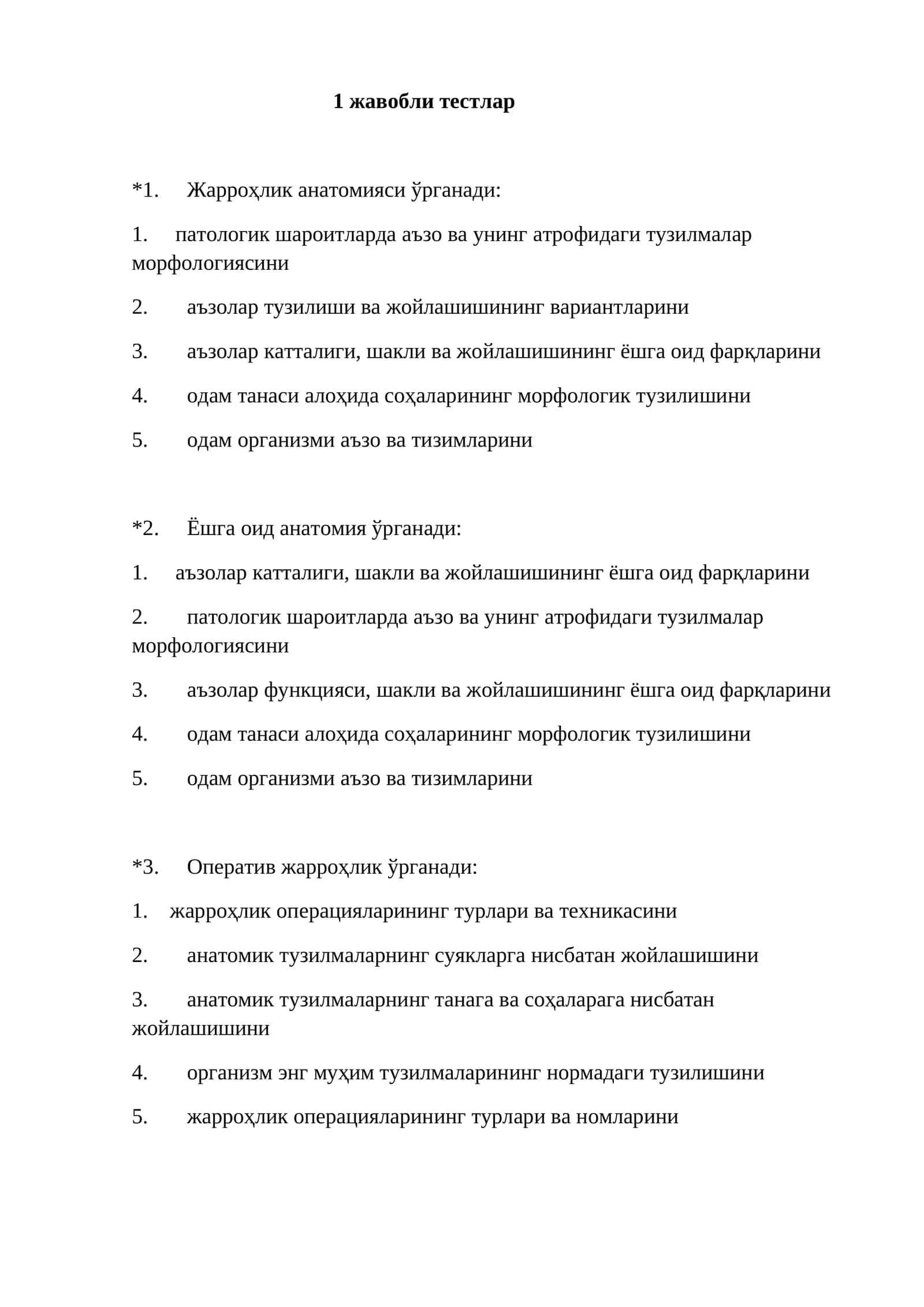 Оператив жарроҳлик ўрганади 1