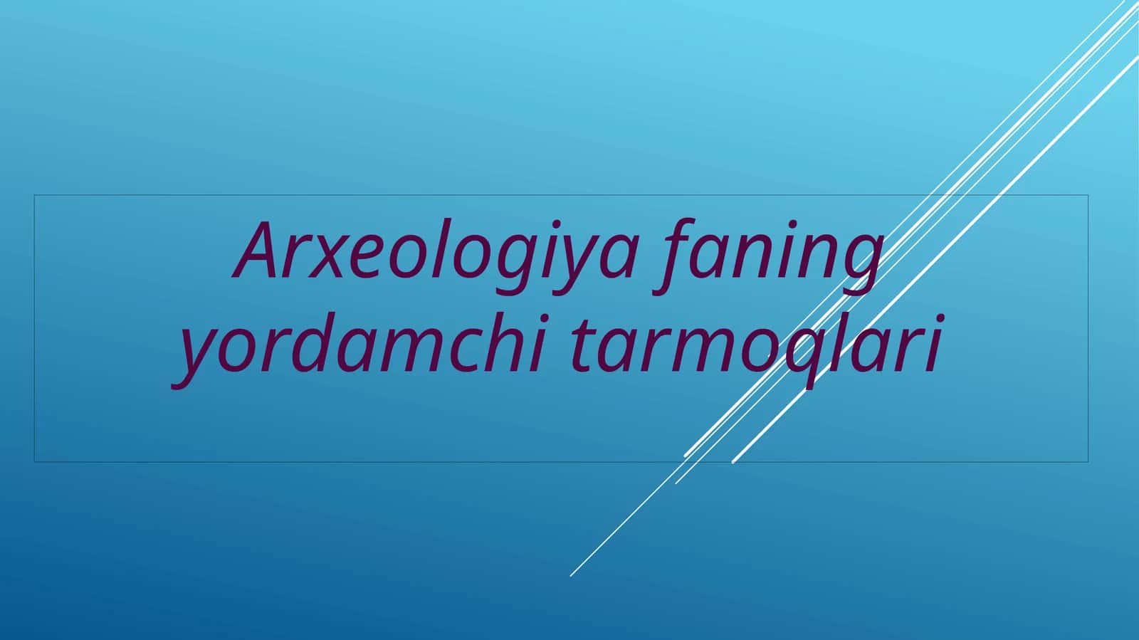 Arxeologiya faning yordamchi tarmoqlari 1