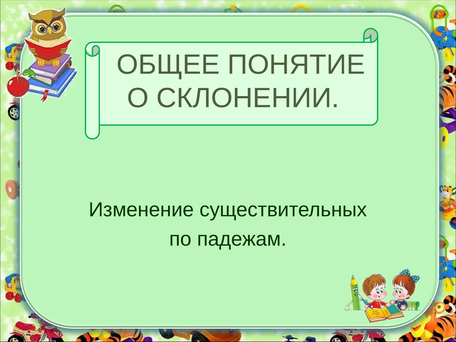 Сложение 1