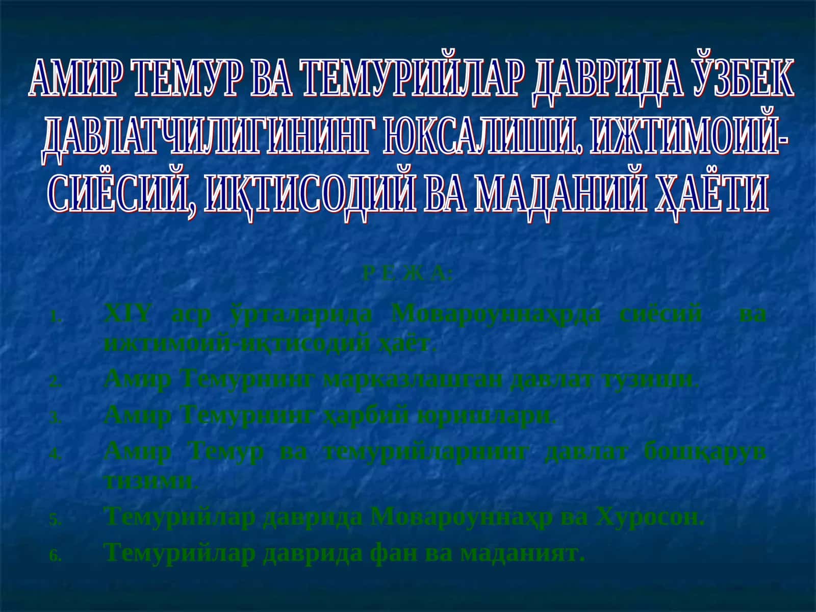 Амир Темурнинг марказлашган давлат тузиши 1