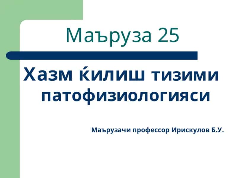 Хазм ќилиштизими патофизиологияси 1