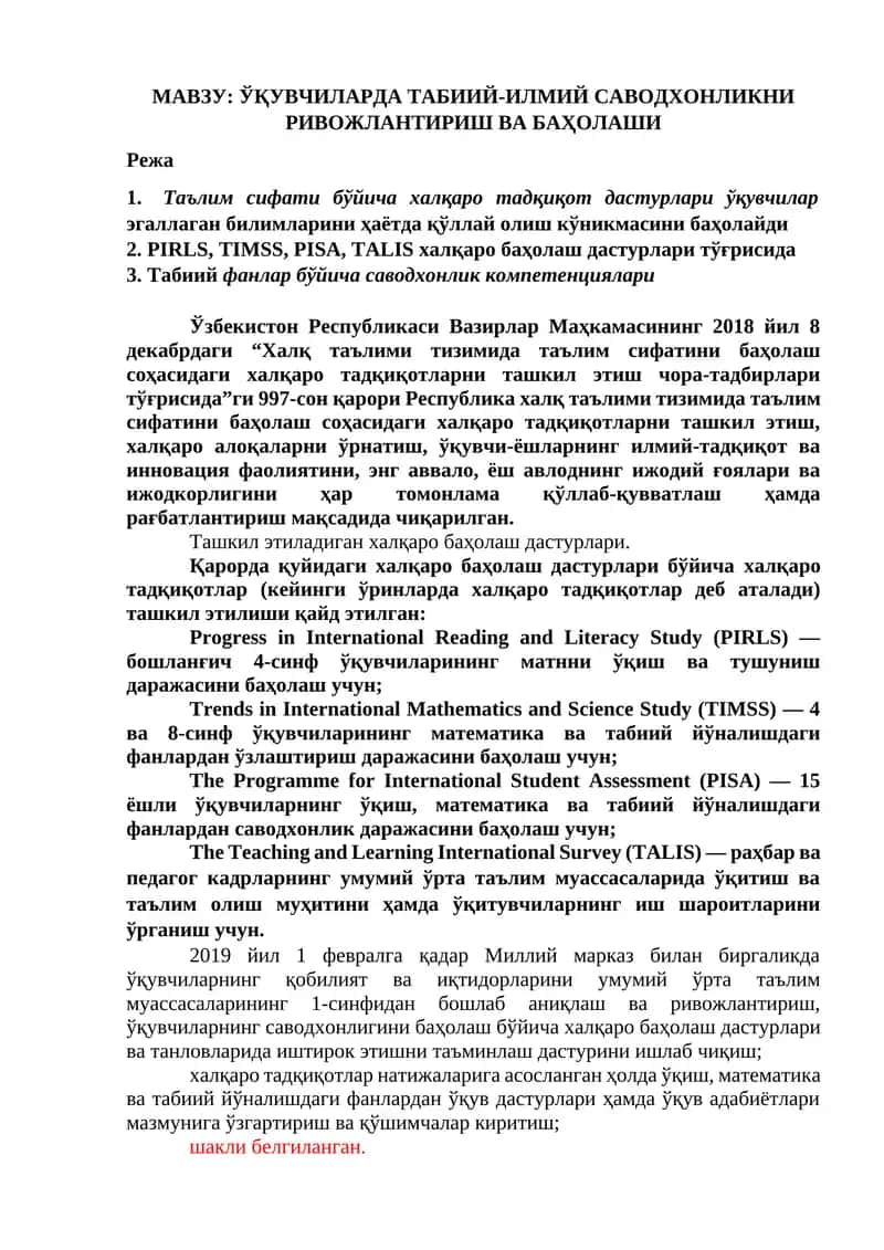 Ўқувчиларда табиий-илмий саводхонликни ривожлантириш ва баҳолаши 1