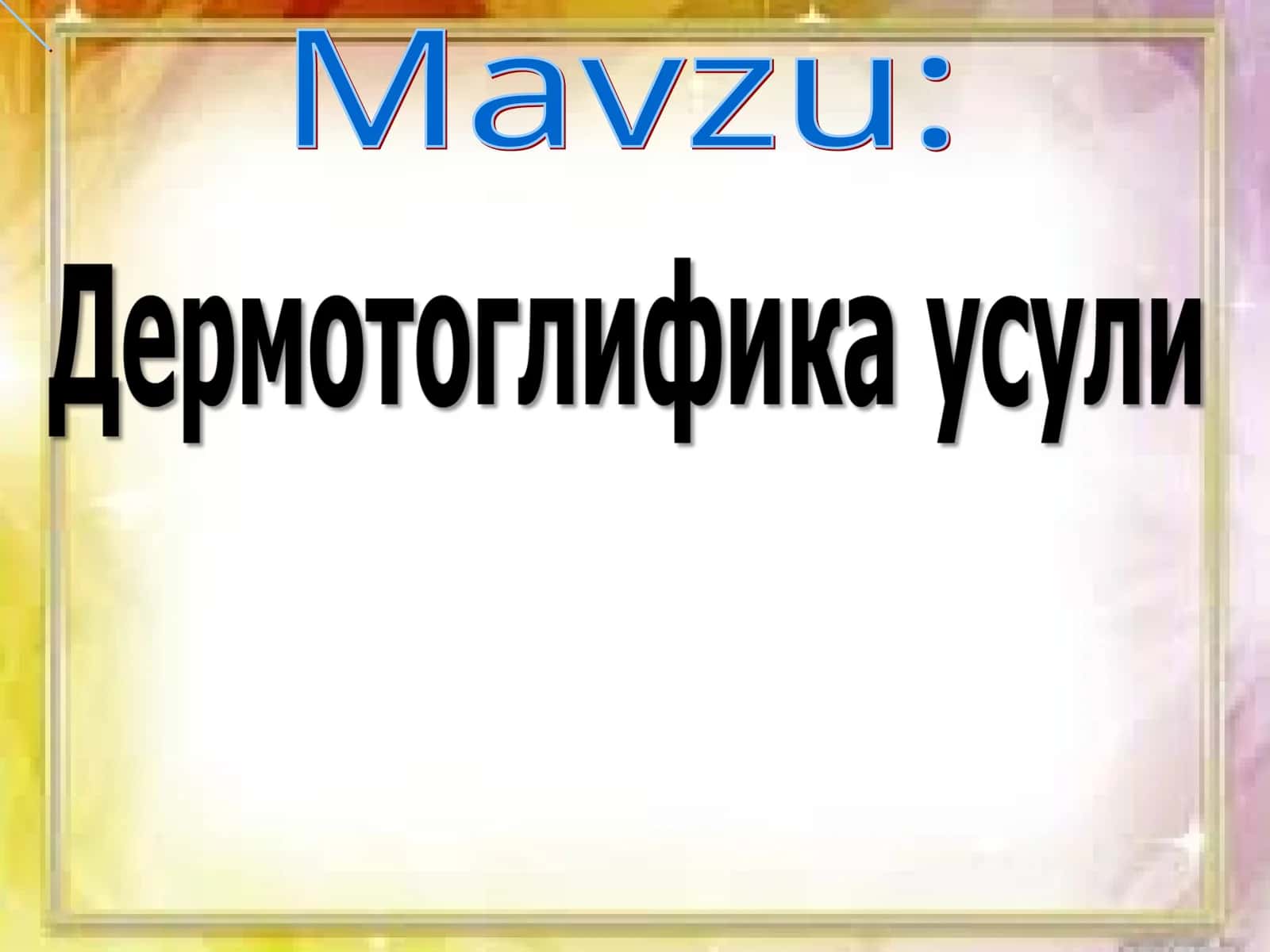 Дермотоглифика фан сифатида 1