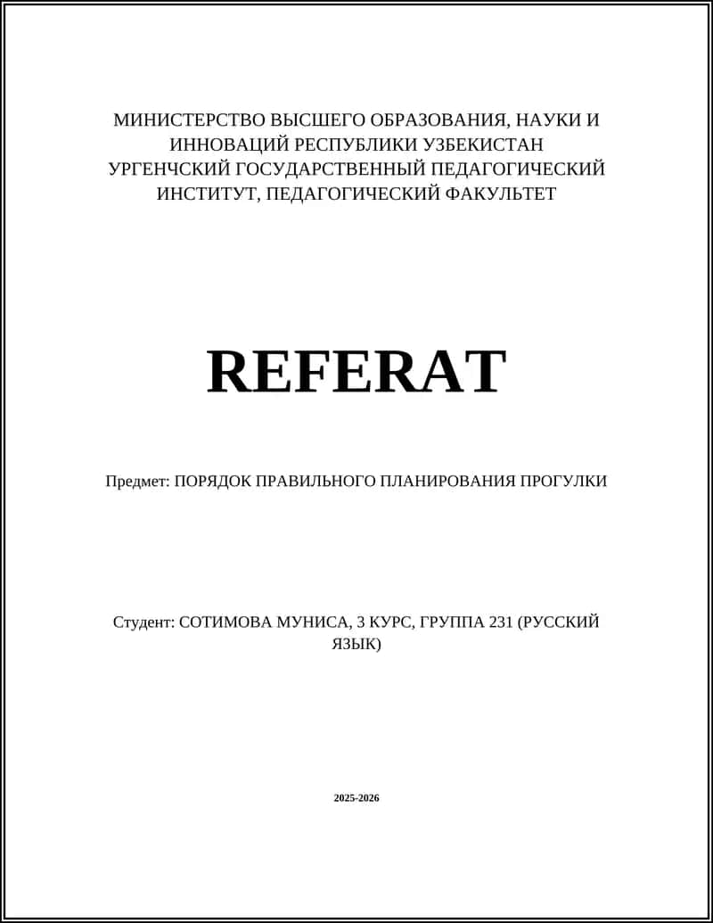 ПОРЯДОК ПРАВИЛЬНОГО ПЛАНИРОВАНИЯ ПРОГУЛКИ 1