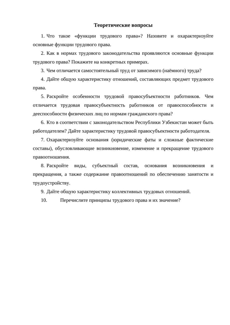Трудовое право 1