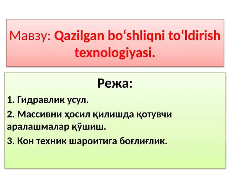 Qazilgan bo‘shliq nito‘ldirish texnologiyasi 1