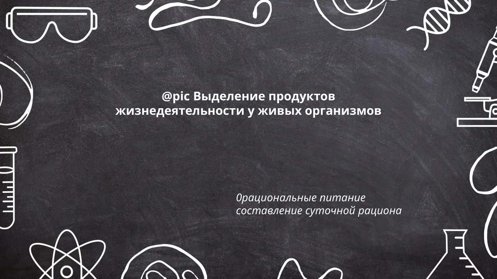 Выделение у растений 1