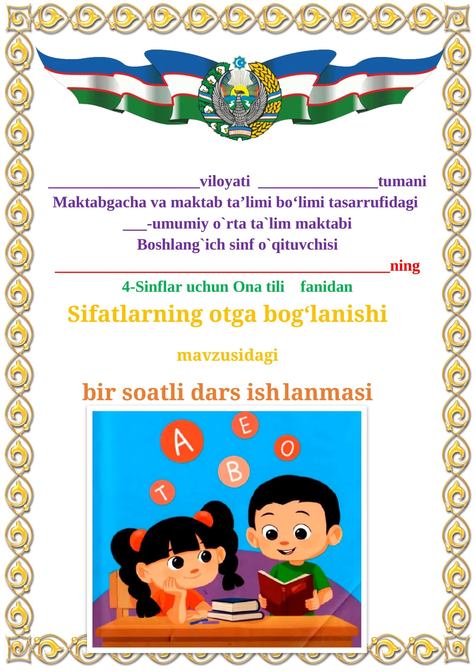 Sifatning otga bog'lanishi  mavzusidagi  4-sinf Ona tili  fanidan dars ishlanmasi 1