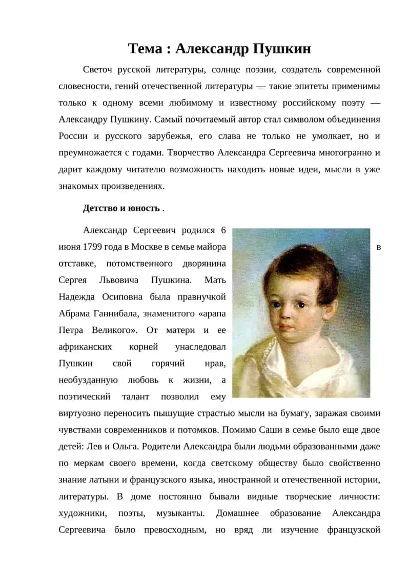 Александр Пушкин 1