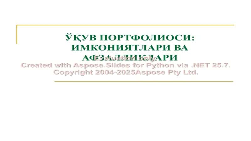 Ўқув портфолиосиси: имкониятлари ва афзалликлари 1
