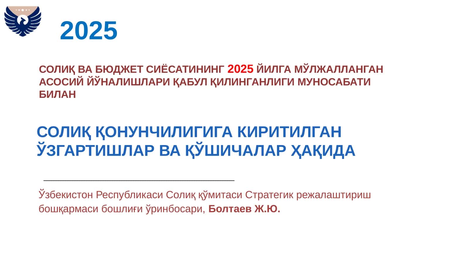 СОЛИҚ ҚОНУНЧИЛИГИГАКИРИТИЛГАН ЎЗГАРТИШЛАР ВА ҚЎШИЧАЛАР ҲАҚИДА 1