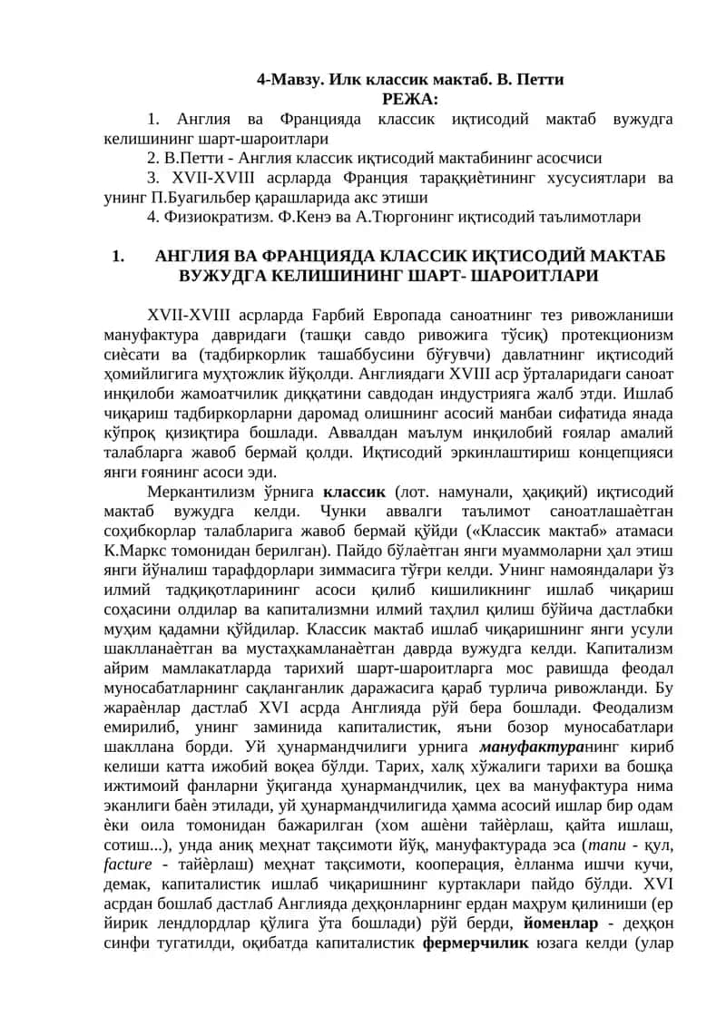 Илк классик мактаб. В. Петти 1