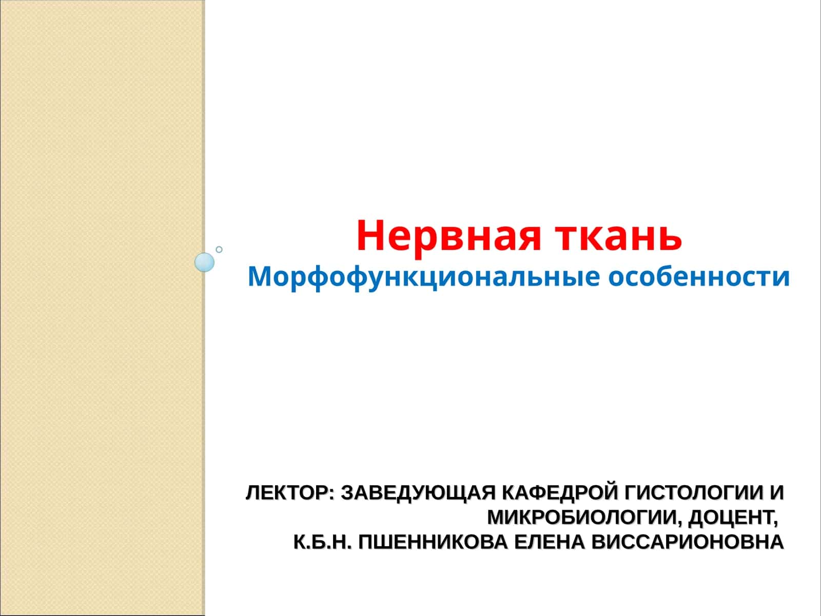 Нервная ткань 1
