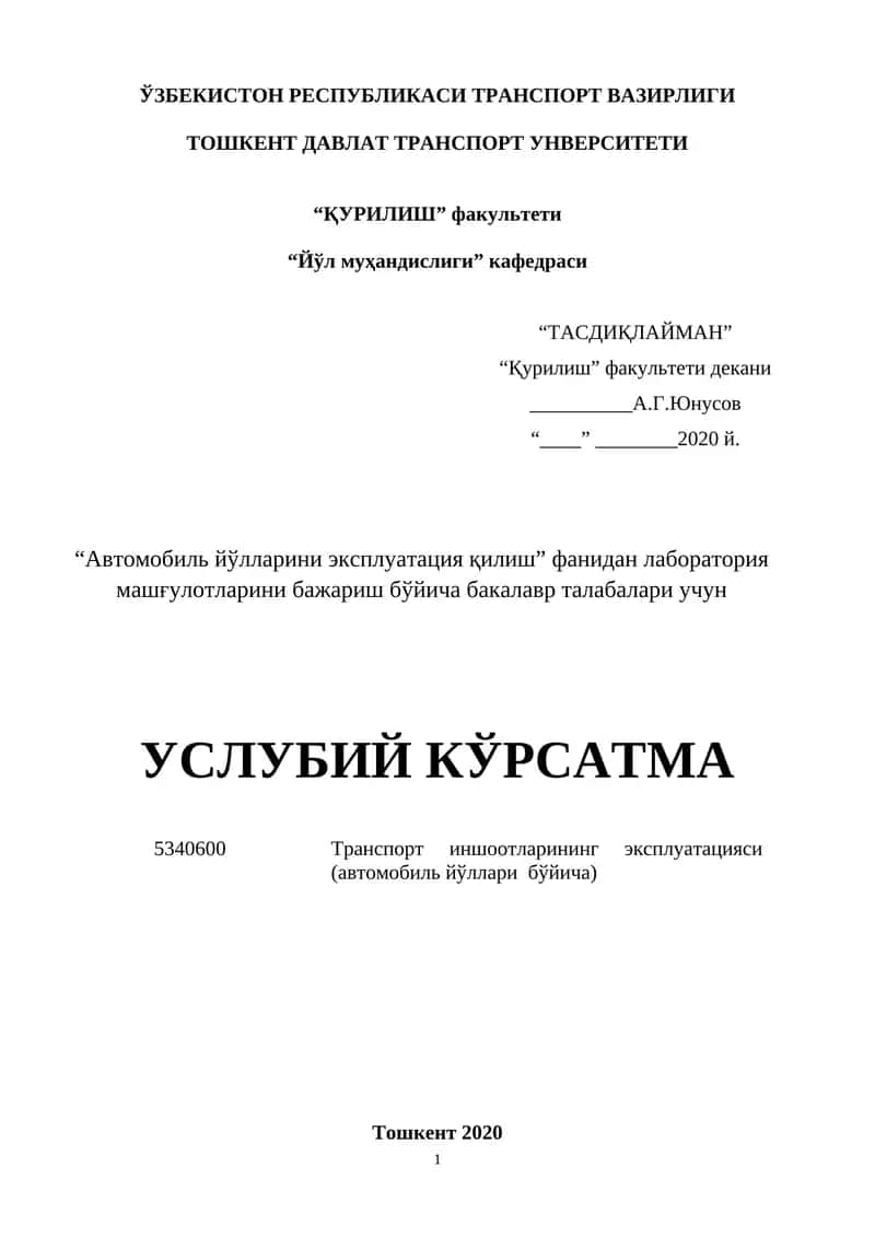 Транспорт иншоотларининг эксплуатацияси (автомобиль йўллари бўйича) 1
