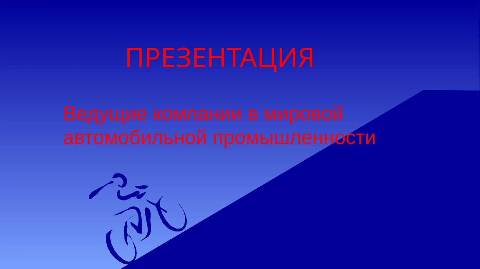 SAICMotors (сейкмоторс) 1