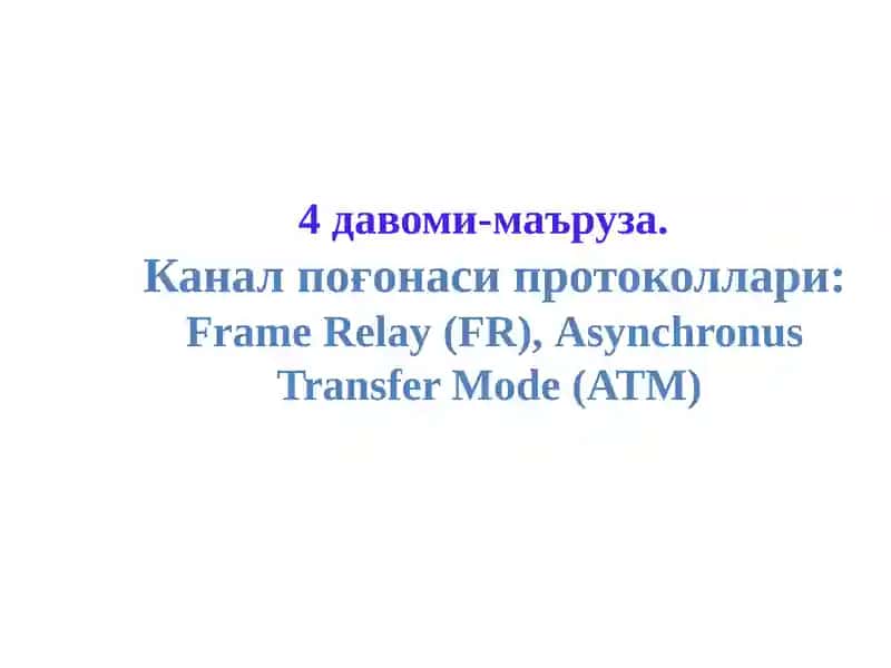 Телекоммуникация сўхасида муаммоларни ёчиш ташкилотлари
