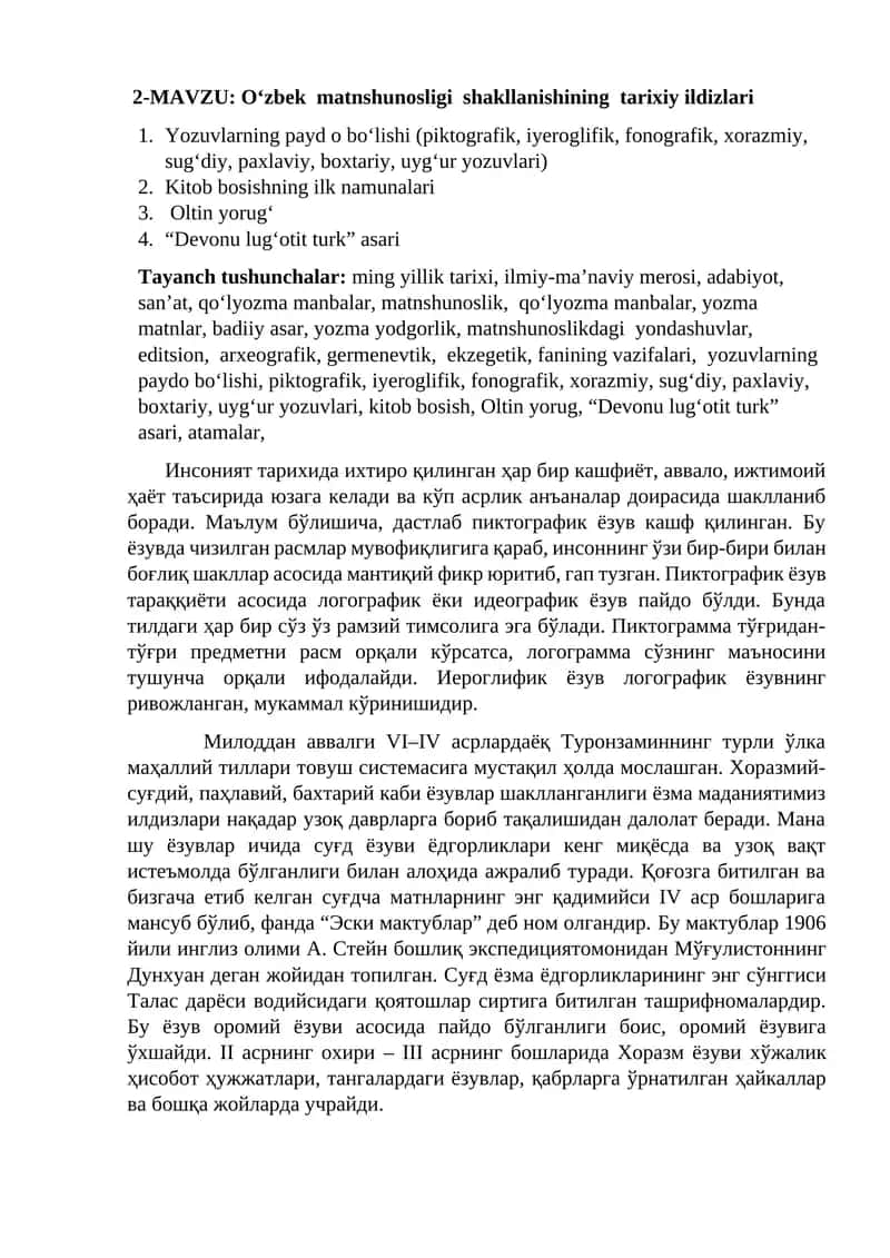 Oʻzbek matnshunosligi shakllanishining tarixiy ildizlari 1