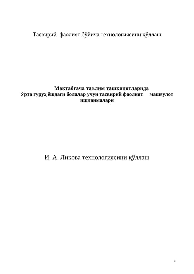 Тасвирий фаолият бўйича технологиясини қўллаш 1
