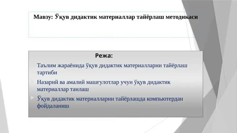 Ўқув дидактик материаллар тайёрлаш методикаси 1