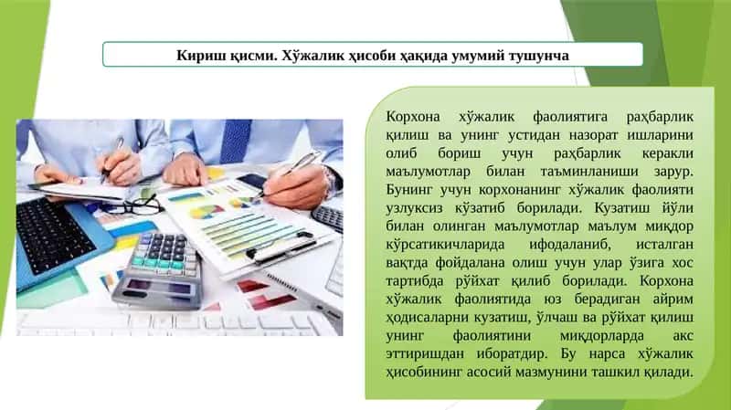 Хўжалик ҳисоби 1