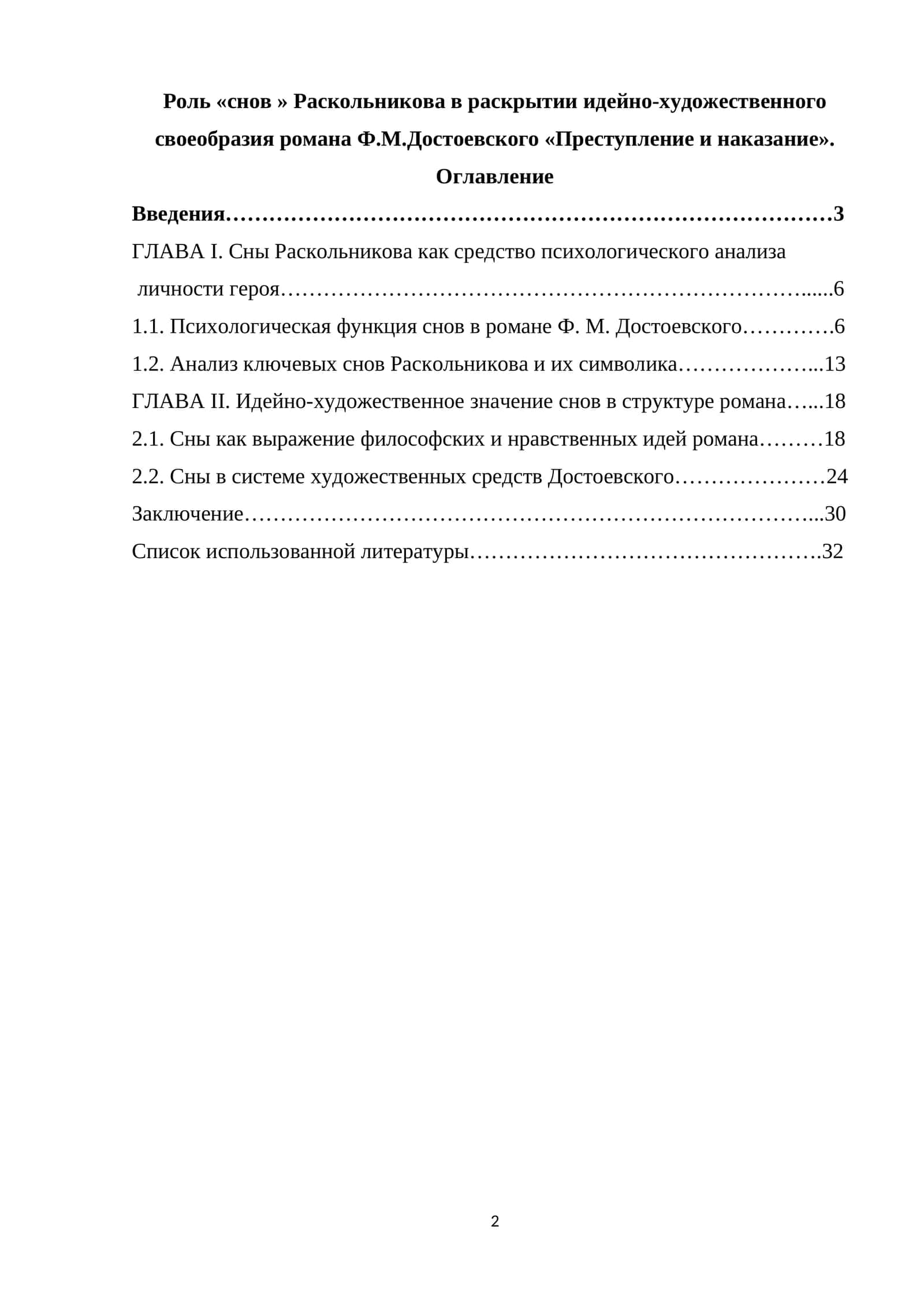Сны Раскольникова в романе Ф.М.Достоевского 1