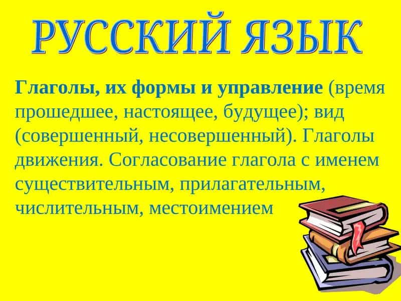 Глаголы, их формы и управление 1