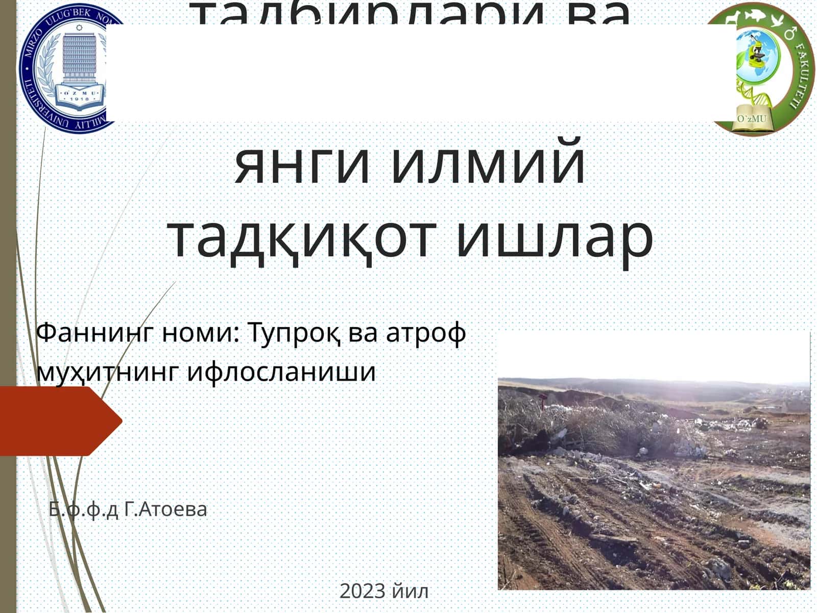 Тупроқ ва атроф муҳитнинг ифлосланиши 1