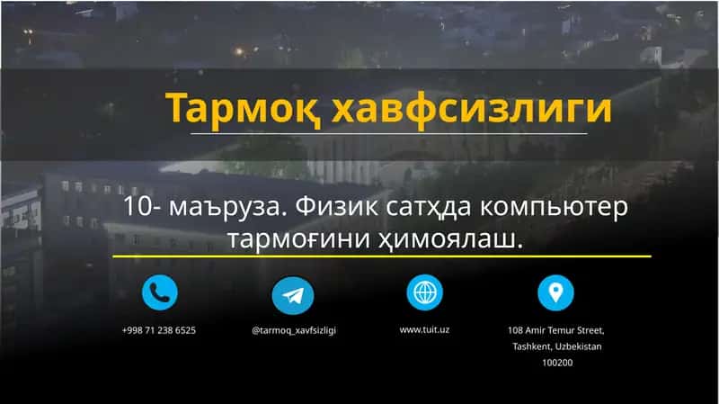 Тармоқ хавфсизлиги 1